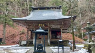 【信州 上田 温泉巡り】鹿教湯温泉（かけゆおんせん）「文殊の湯」と「文殊堂」