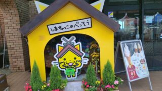 さんべ縄文の森のから神西湖畔の温泉宿のどんちっちノドグロ|特急やくもで行く山陰旅②