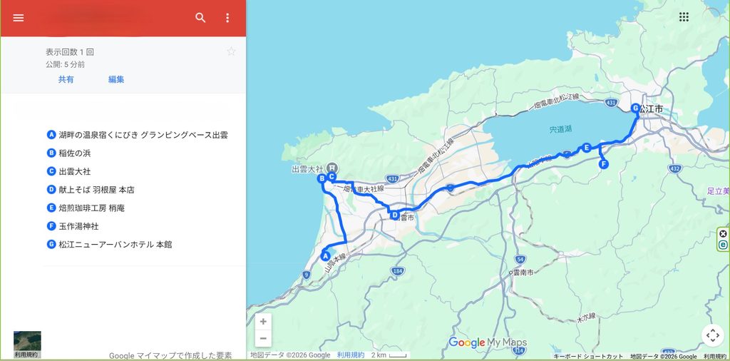 特急やくも米子駅を起点とした、山陰旅行前半の観光行程マップ