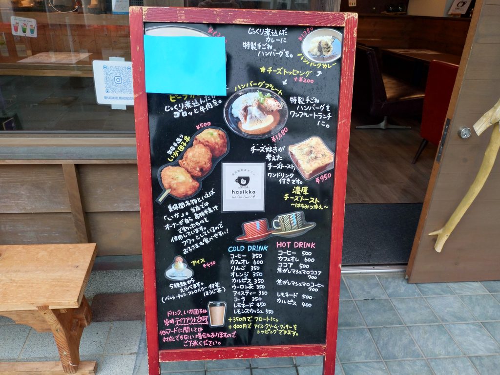 美保神社の近くにあるカフェの美味しそうなメニュー看板